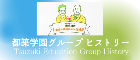 Tsuzuki Education Group